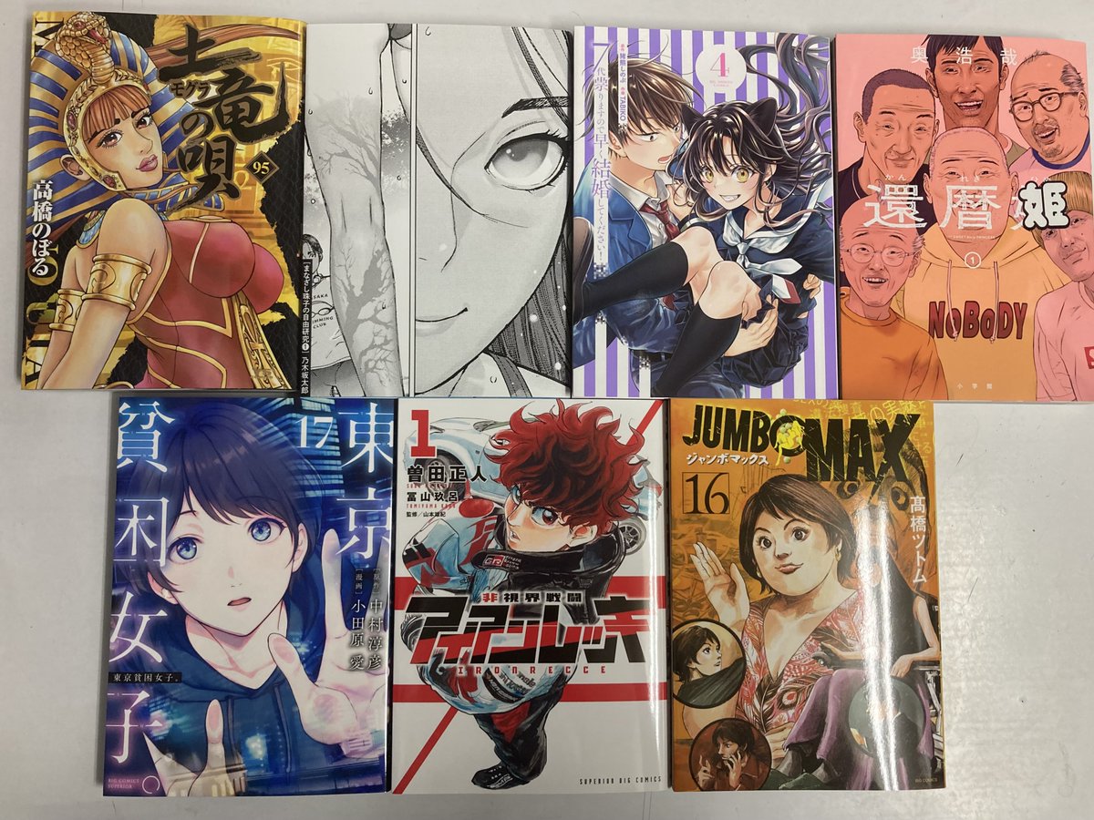 jiqoo_ogikubo's tweet photo. 本日の新刊コミック①です☺
#土竜の唄(95)
#まなざし珠子の自由研究(1)
#7代祟りますので早く結婚してください!(4)
#還暦姫(1)
#東京貧困女子。(17)
#アイアンレッキ(1)
#JUMBOMAX(16)
皆様のご来店お待ちしております!
#自遊空間 #荻窪 https://t.co/TCtV7YmaHp