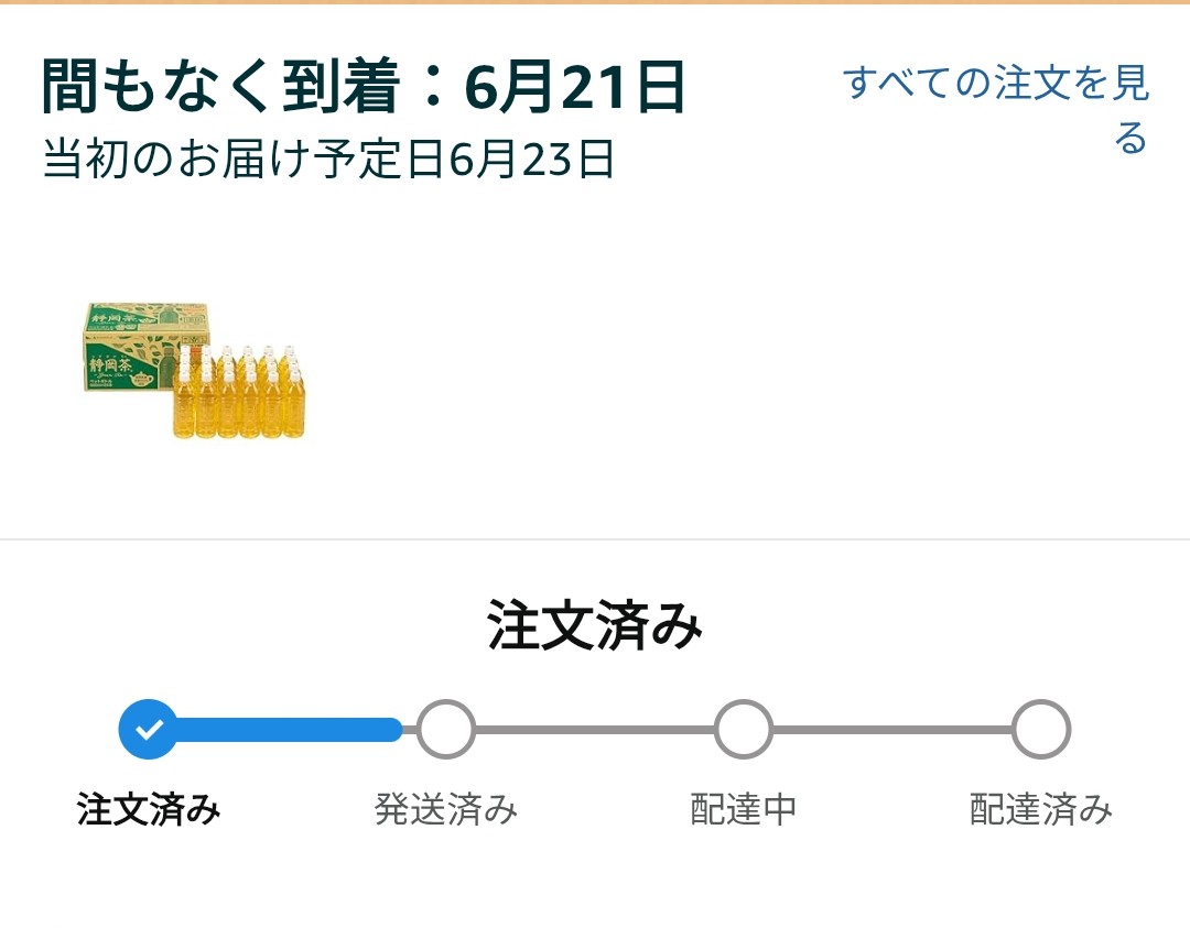 Capsule33's tweet photo. Amazonの定期便止める事にした
流通業界も大変なのは分かるが定期的に届かなくなった定期便って…
ひとつは全然発送されない
もうひとつは5月に届く便が6月23日に（後日21日になったがだからどうしたレベル）
当初は便利だったけどなあ https://t.co/Cp8cKiUkED