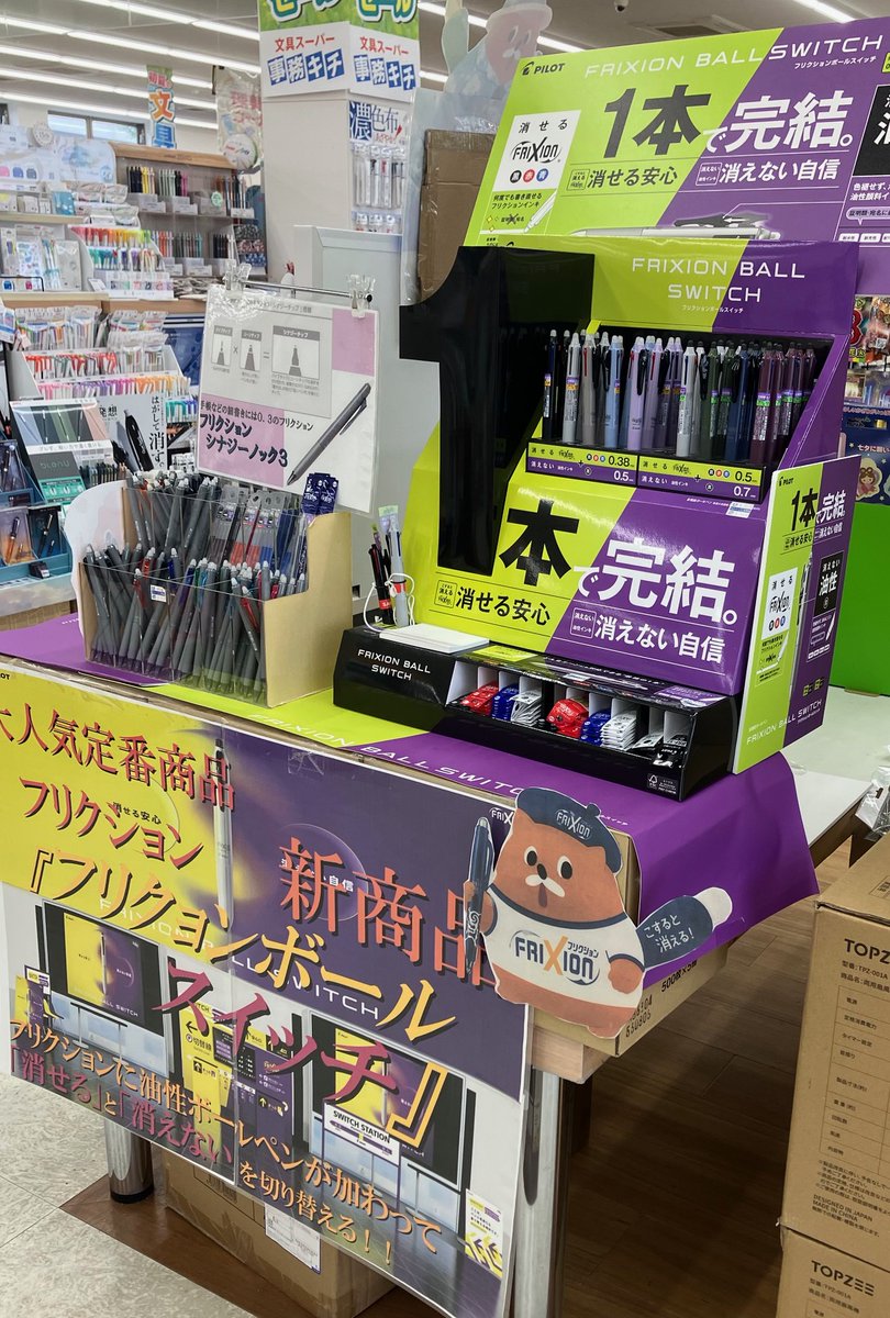 JimukichiZ's tweet photo. 事務キチ座間店です🖊️

事務キチでは【6/30まで】パイロット フリクションキャンペーン開催中！

消せるフリクションインキ×消えない油性インキが1本になった便利な #フリクションボールスイッチ や、細かな書き込みに最適な #フリクションシナジー3 のコーナーを展開中です✨

#事務キチ #座間市 https://t.co/uC0X3IP3Ve