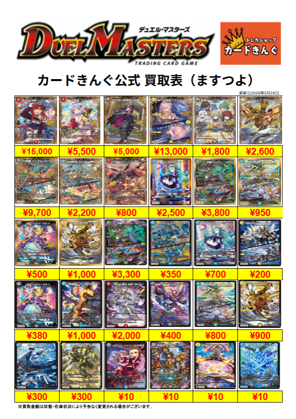 こんにちわ‼🌞 【 #デュエマ 】買取 「2025/5 第5週の環境デッキの