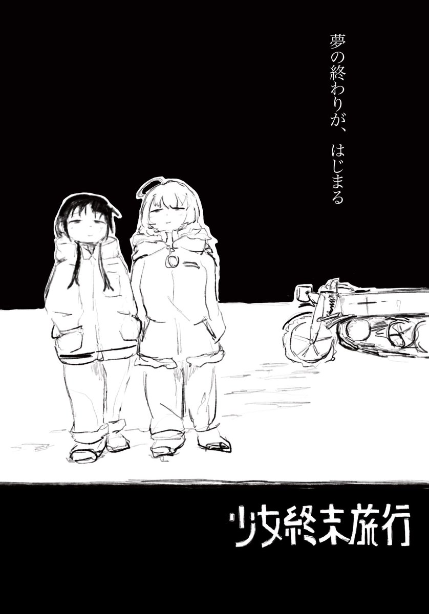 MoemoeTablet00's tweet photo. 少女終末旅行 https://t.co/43IOUUvk9w