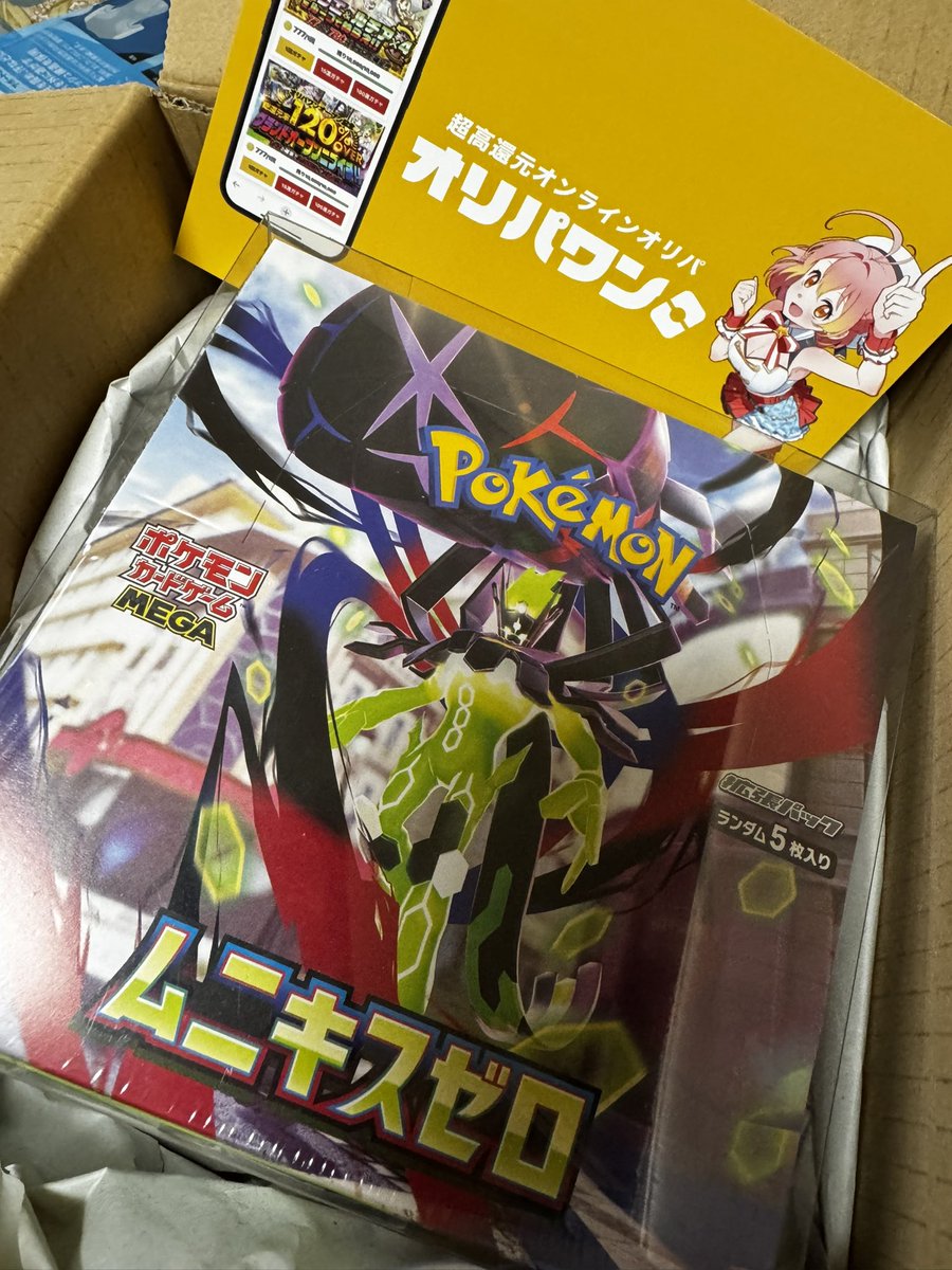 sqykn's tweet photo. オリパワン（@oripaone）しか勝たん！

ムニキスゼロボックスが当たりました！

いつも通り発送から手元に届くまでが早すぎる！

#オリパワン当選報告 https://t.co/k8tQYu4hr1