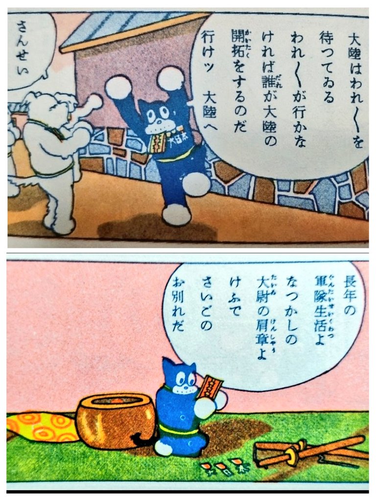 おじいちゃんである『のらくろ』は、猛犬連隊時代に「大字章」「日字章