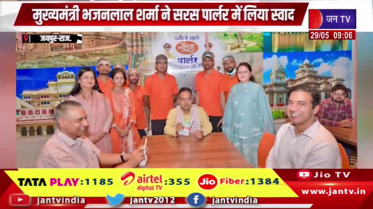 JANTV2012's tweet photo. Jaipur Raj News | मुख्यमंत्री भजनलाल शर्मा ने सरस पार्लर में लिया स्वाद | JAN TV
https://t.co/7khJCagc7s
#JaipurNews #BhajanLalSharma #SarasParlour #CMVisit #RajasthanNews #LocalProducts #MilkProducts #GovernmentInitiative #JaipurRajNews @RajCMO @DIPRRajasthan @BhajanlalBjp @BJP4India @BJP4Rajasthan #Jantv_vkj