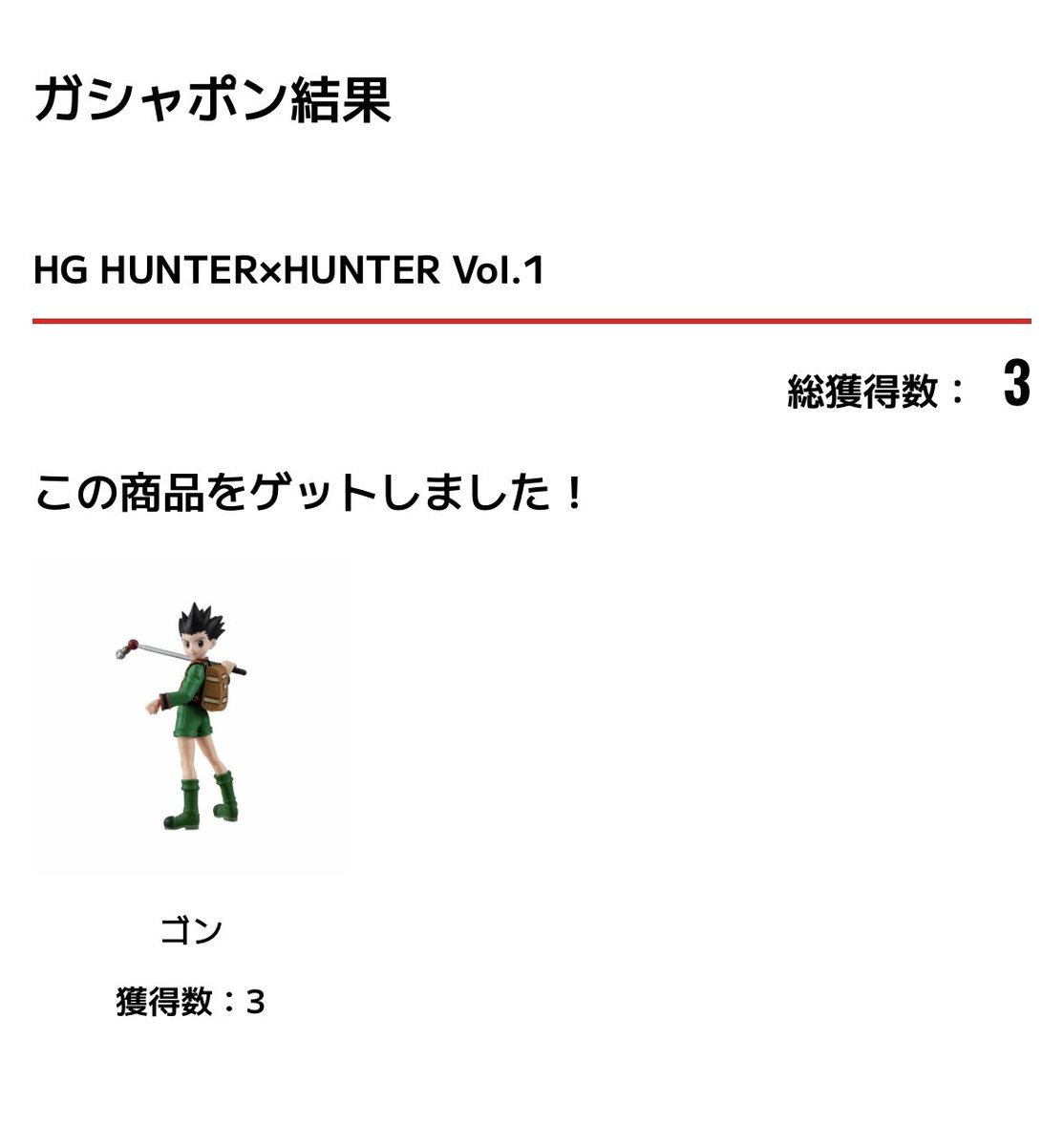 tsyso123's tweet photo. 【交換】HG HUNTER×HUNTER Vol.1 
ハンターハンター カプセルトイ ガチャ
オンライン

【譲】ゴン×3

【求】キルア 、クラピカ、レオリオ　各1

郵送交換希望です。検索からでもお気軽にお声がけ下さい！ https://t.co/Q2fiC8oc8d