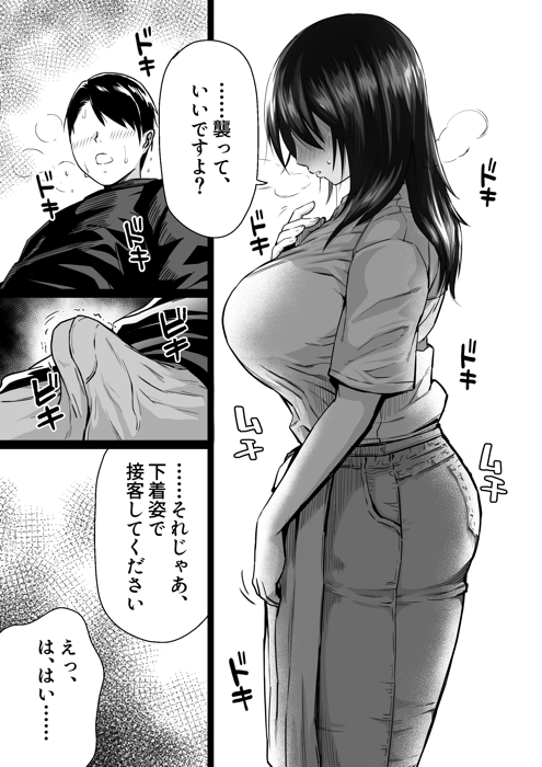 …襲ってもいいそうです… 