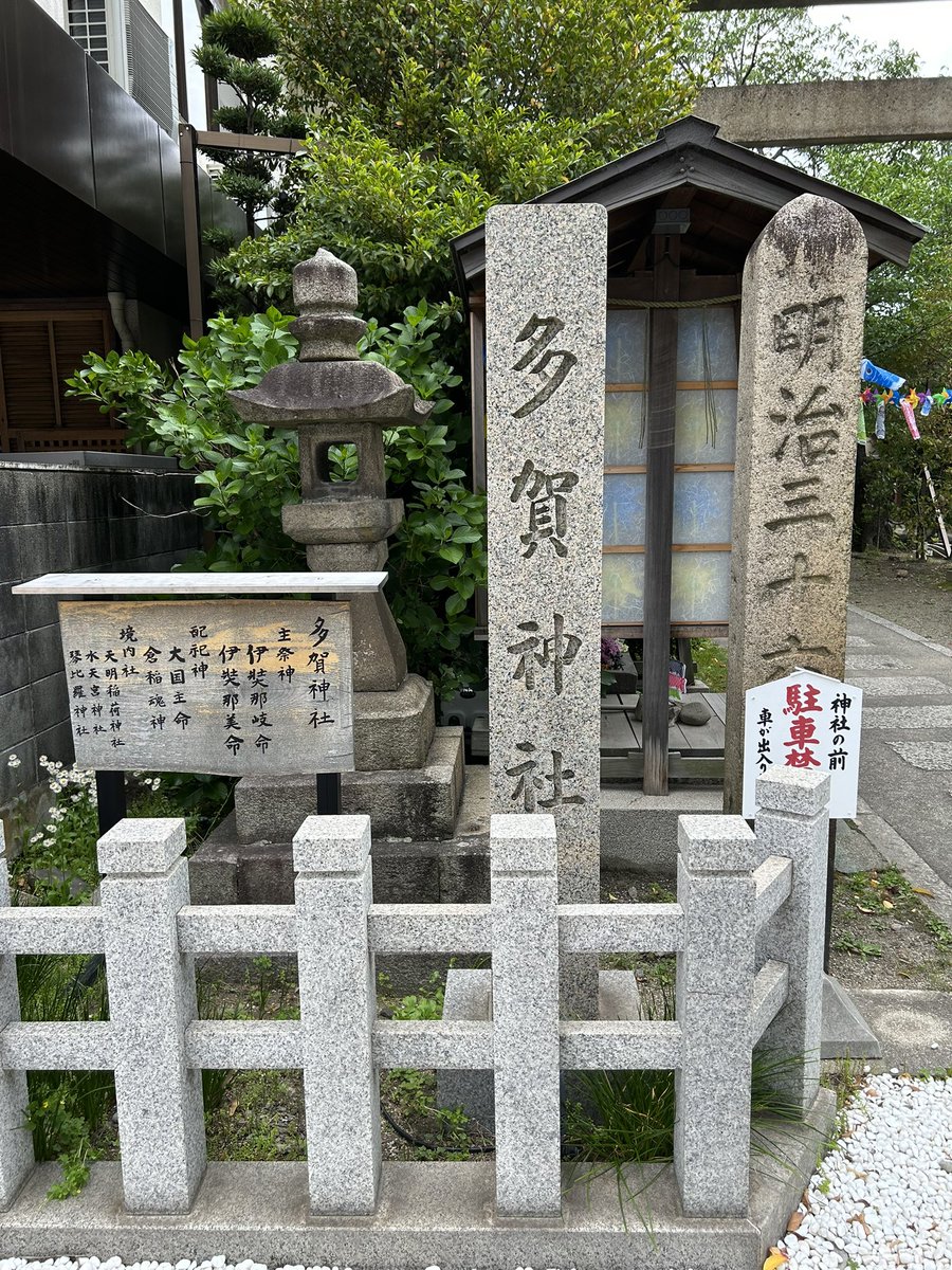madness2006's tweet photo. 令和8年5月3日
#多賀神社
#和歌山市
#御朱印
#御朱印帳 https://t.co/lWqvD3P73H