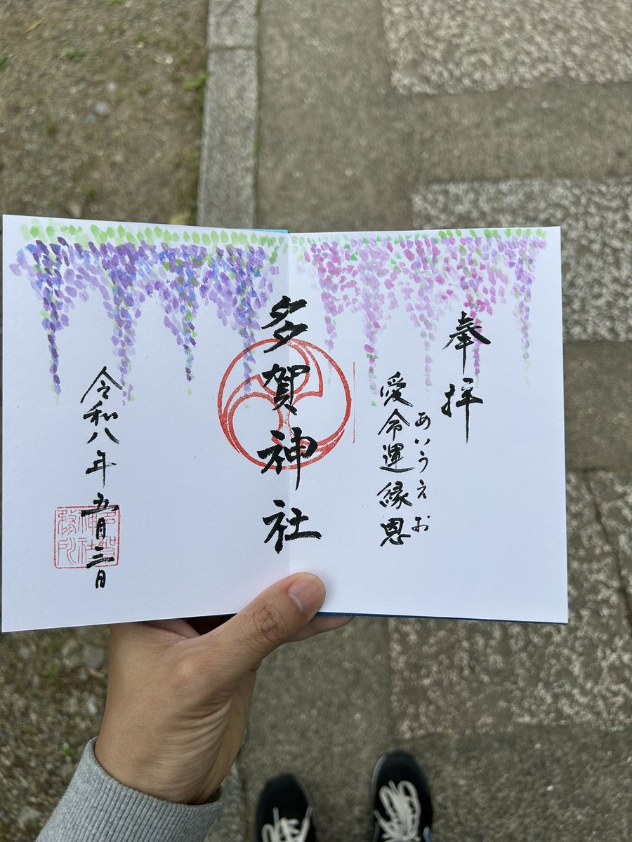 madness2006's tweet photo. 令和8年5月3日
#多賀神社
#和歌山市
#御朱印
#御朱印帳 https://t.co/lWqvD3P73H