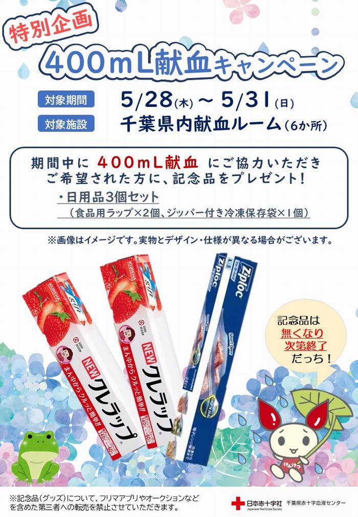 Funabashi_city's tweet photo. ✨千葉県内献血ルーム限定✨
【5/31まで】400ml献血キャンペーン実施中🎁

お一人でも多くの皆さまのご協力をお願いします

献血できる場所👇
📍#献血ルームフェイス
📍#津田沼献血ルーム

詳細はこちら👇 
 https://t.co/jgftjAB1xF 
#船橋市 #献血 https://t.co/RDZm5nkuex