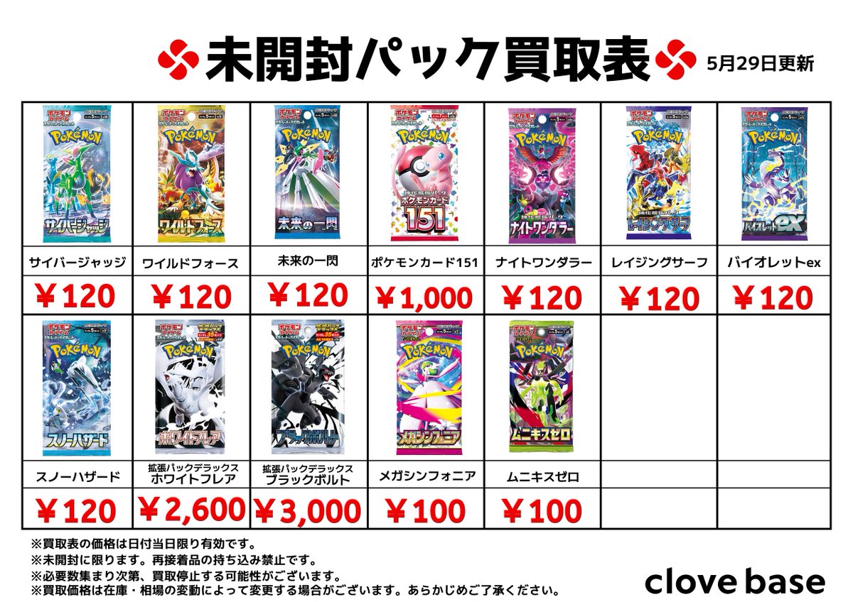 ⭐️ ポケモンカード未開封パック買取表⭐️ #サイバージャッジ