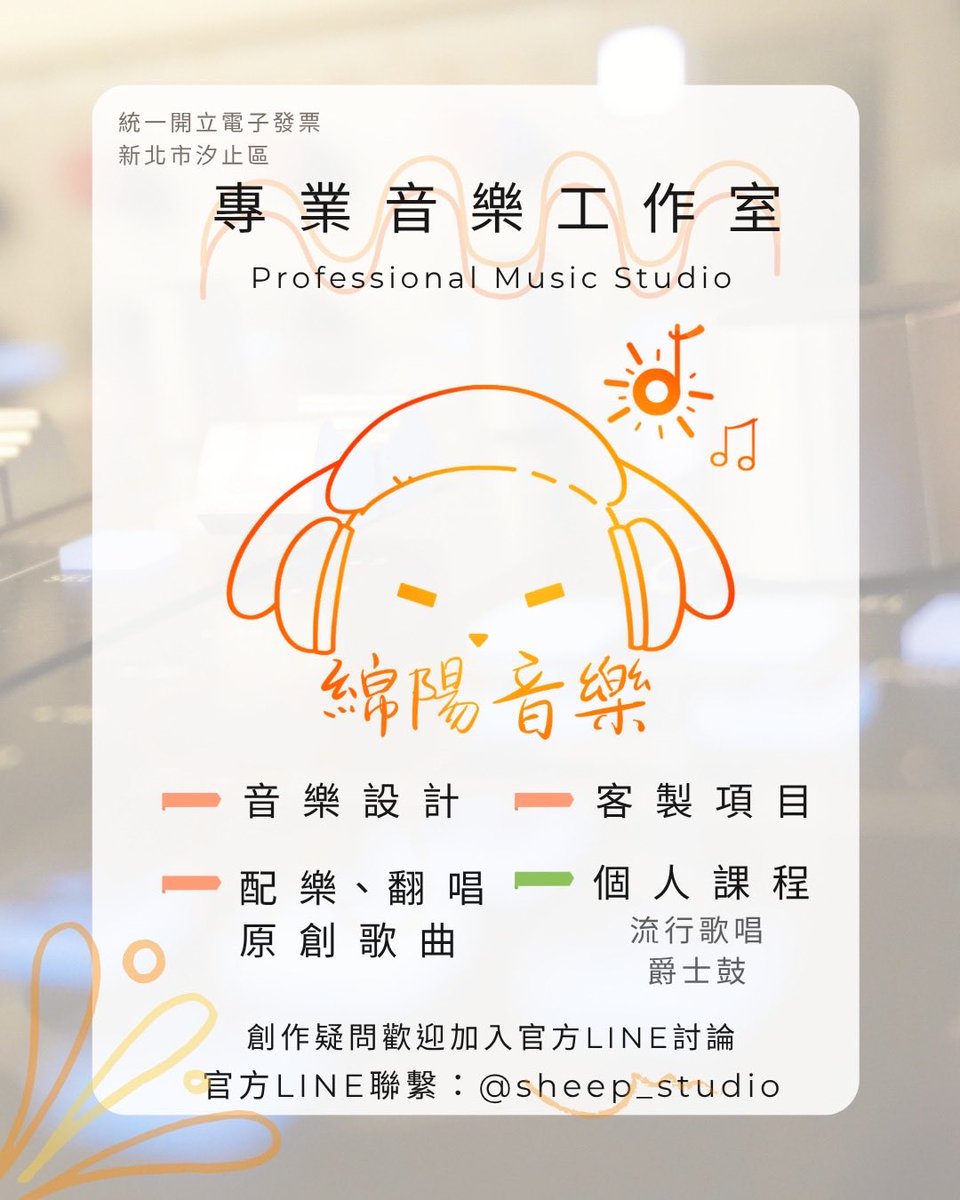 SheepK_Studio's tweet photo. 綿陽音樂Studio提供專業的器材與舒適的個人空間( ´ ▽ ` )ﾉ
喜歡唱歌的小夥伴們歡迎參考唷！ https://t.co/raHDq2BY27