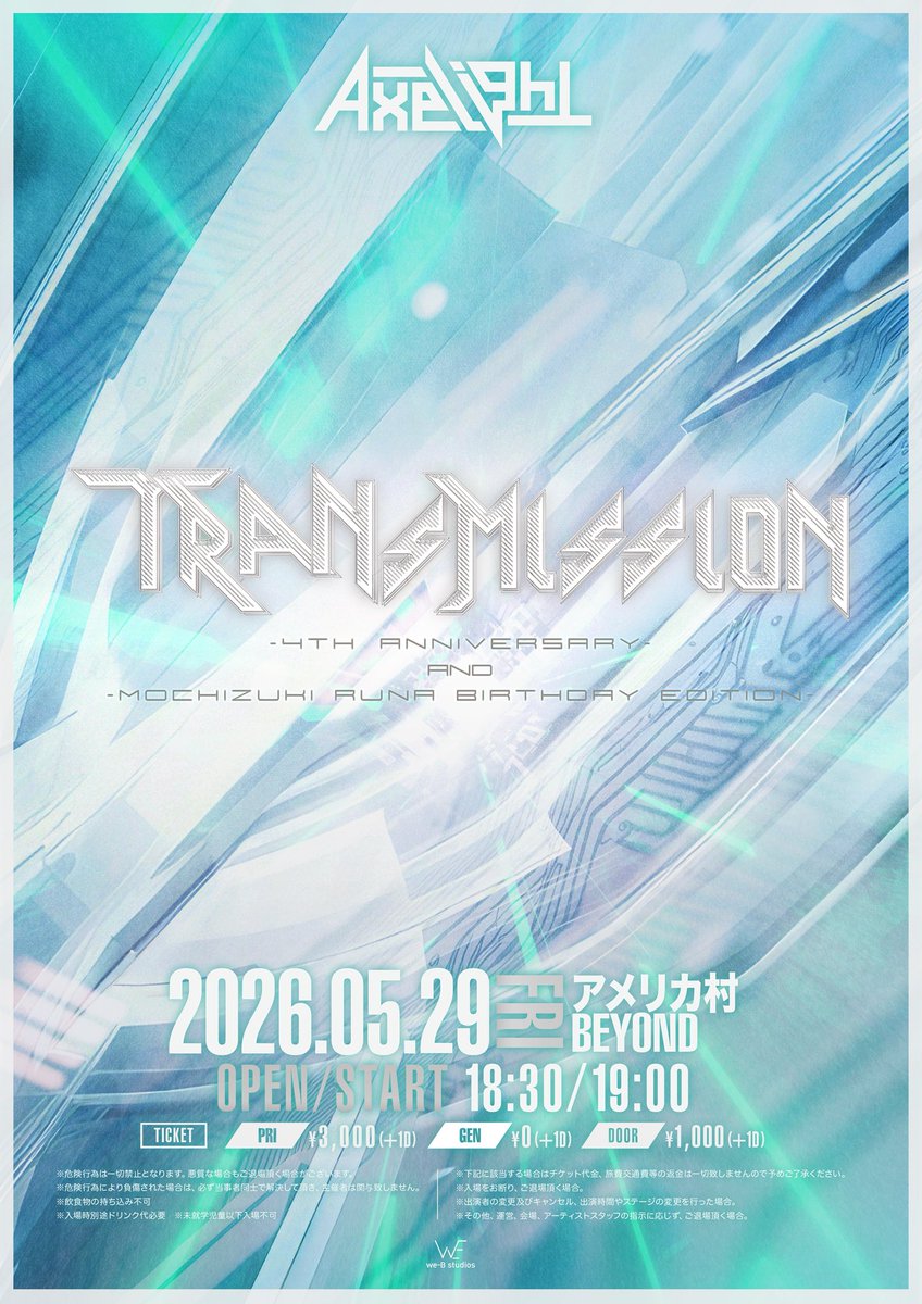 本日はこちら🧬】 5/29(金)TRANSMISSION - Axelight 4th ANNIVERSARY
