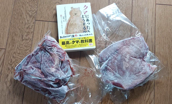 去年の夏は暑くて、屋外焼肉をやる気にならなかったが、今年はヒグマを焼きたい。