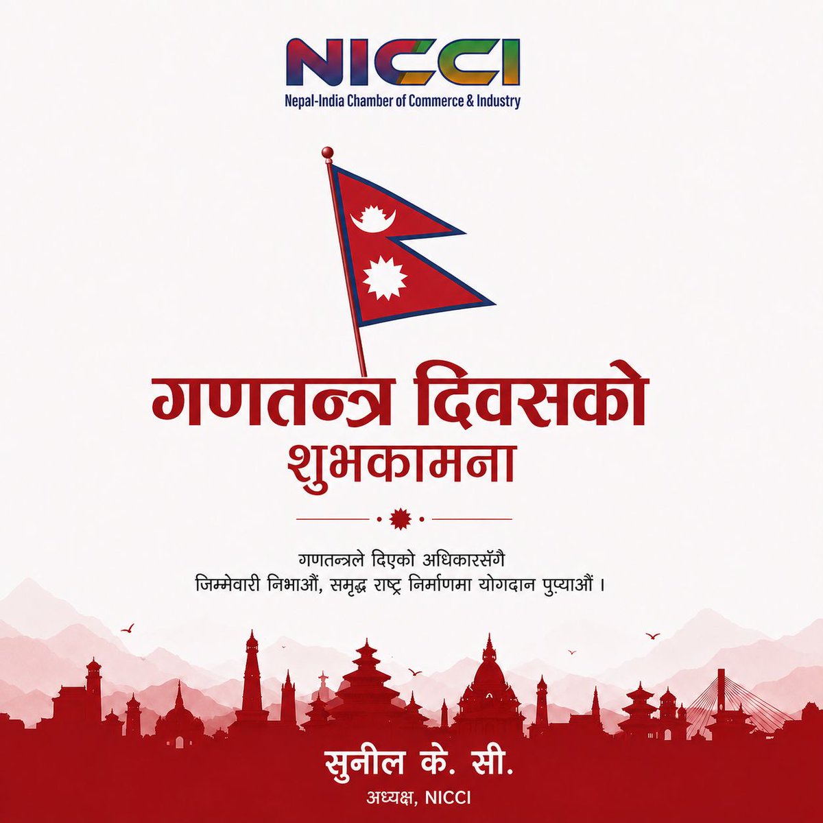 President_NICCI's tweet photo. On the occasion of Ganatantra Diwas, I extend my sincere greetings to all. May the spirit of the Republic continue to guide collective development and prosperity.

-Sunil K.C.
President, NICCI

#GanatantraDiwas #RepublicDayNepal #Democracy #Nepal #NICCI #NepalIndiaRelations https://t.co/dOF9pwvQPx
