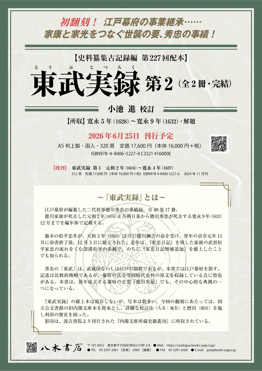 史料纂集 produced by 八木書店 (@ShiryoSanshu) / Posts / X