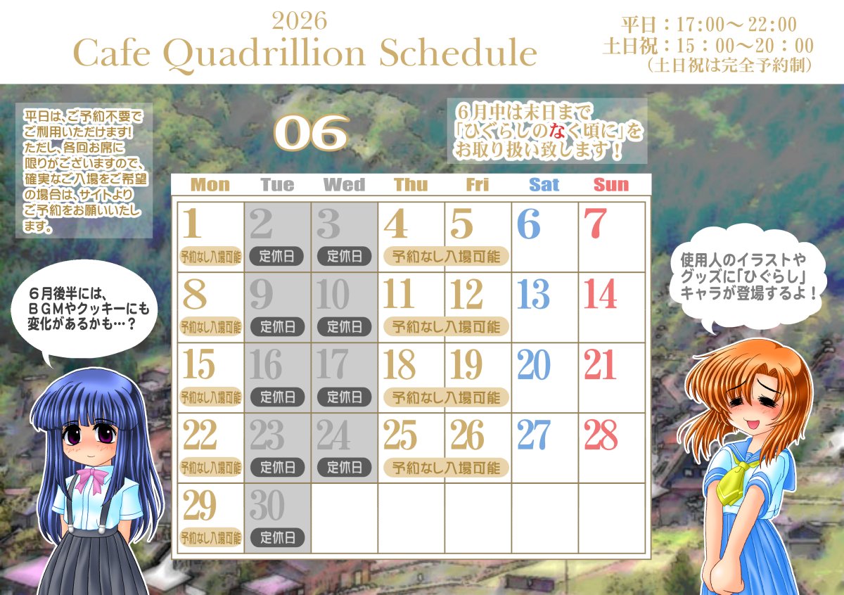 umineko_20th's tweet photo. いつも #喫茶九羽鳥庵 をご利用頂きありがとうございます。
6月から9月までの営業について、以下をお知らせいたします。
まずは営業日カレンダーを掲載いたします。
各月の詳細につきましては、ツリーにてご確認くださいませ。
#喫茶九羽鳥庵 
#CafeQuadrillion https://t.co/H3etpjLzBP