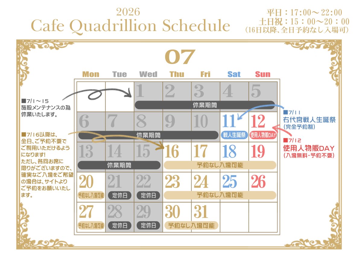 umineko_20th's tweet photo. いつも #喫茶九羽鳥庵 をご利用頂きありがとうございます。
6月から9月までの営業について、以下をお知らせいたします。
まずは営業日カレンダーを掲載いたします。
各月の詳細につきましては、ツリーにてご確認くださいませ。
#喫茶九羽鳥庵 
#CafeQuadrillion https://t.co/H3etpjLzBP