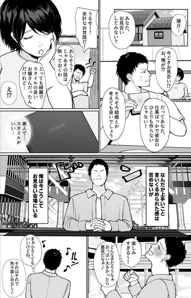『推しとセックス契約してめちゃくちゃ生ハメ中だしえっちするハナシ』  (2/5) 