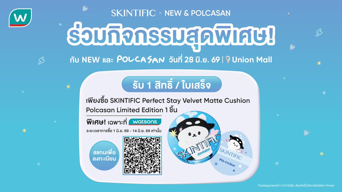 SkintificTH's tweet photo. 🎉ลุ้นเป็น 30 ผู้โชคดีสุดพิเศษเจอโพก้าซัง และคุณนิว ฐิติภูมิในงาน SKINTIFIC Stay Matte, Stay Fun x POLCASAN Matte ทุกโพ No หยือ💙✨🐳

📅 28 มิ.ย. 2026 (June 28, 2026) | ⏰ 17.00 - 18.00 
📍 Union Mall

เพียงช้อป SKINTIFIC Perfect Stay Velvet Matte Cushion POLCASAN limited edition (สีใดก็ได้) 1 ชิ้น รับ 1 สิทธิ์ / ใบเสร็จ ผ่านช่องทาง Watsons ทุกสาขา และ Watsons Application และ Website เท่านั้น (ช่องทาง Shopee, Lazada, Tiktok ไม่ร่วมรายการ)
ใบเสร็จที่ใช้สำหรับสะสมสิทธิ์สามารถมีรายการสินค้าอื่นร่วมอยู่ได้ โดยมีเงื่อนไขว่าต้องมีสินค้าที่ร่วมรายการอย่างน้อย 1 ชิ้นภายในใบเสร็จดังกล่าว

Purchase 1 piece of SKINTIFIC Perfect Stay Velvet Matte Cushion POLCASAN Limited Edition (any shade) to receive 1 entry per receipt 
Available at all Watsons stores, Watsons Application, and Website (Purchases via Shopee, Lazada, and TikTok is not eligible)
Receipts submitted may include other products, provided that at least 1 participating product is included in the receipt.

ผู้โชคดี 30 ท่าน เตรียมรับประสบการณ์สุดฟิน 
📌ต่อที่ 1 
เข้าร่วมงาน พร้อมชมโชว์สุดพิเศษจาก POLCASAN และคุณนิว ฐิติภูมิ

📌ต่อที่ 2                                
ลุ้นเป็น 1 ใน 20 ผู้โชคดีได้สิทธิ์ถ่ายรูป Digital Photo 2:1 กับ POLCASAN และคุณนิว ฐิติภูมิ
หรือ
ลุ้นเป็น 1 ใน 10 ผู้โชคดีได้สิทธิ์ร่วมเล่น Game กับ POLCASAN และคุณนิว ฐิติภูมิ

Stand a chance to be one of 30 lucky winners to join the event and enjoy a special performance by POLCASAN and NEW THITIPOOM.

Plus, get a chance to be one of 20 lucky winners to receive a Digital Photo 2:1 session with POLCASAN and NEW THITIPOOM, or be one of 10 lucky winners to join an on-stage game with them.

🗓️ระยะเวลาสะสมสิทธิ์: 1 มิ.ย. – 14 มิ.ย. 2026 (23:59 น.)
📍ประกาศผู้โชคดี: 18 มิ.ย. 2026 (16:00 น.)
ที่ช่องทาง Facebook: Skintific Thailand | X: SkintificTH

🗓️Entry Period: June 1 - 14, 2026 (11.59 PM)
📍Winner Announcement: June 18, 2026 (04:00 PM)
Channels: Facebook: Skintific Thailand | X: @SkintificTH

ฟอร์มลงทะเบียน (Registration Form) https://t.co/yH4mj1Ml4a

‼️รายชื่อสาขาที่ร่วมรายการ และ FAQ สามารถดูเพิ่มเติมได้ใน Comment‼️

เจ่เจ้จ๋า อุนยายจ๋า มาเจอซังและพ่อพ่อกันเยอะๆ น้าาาา🐼🐳

*เงื่อนไขเป็นไปตามที่บริษัทฯ กำหนด

#SKINTIFICxPOLCASAN #SKINTIFICMatteทุกโพNoหยือxPOLCASAN #Matteนี้สนุกไม่หยุด