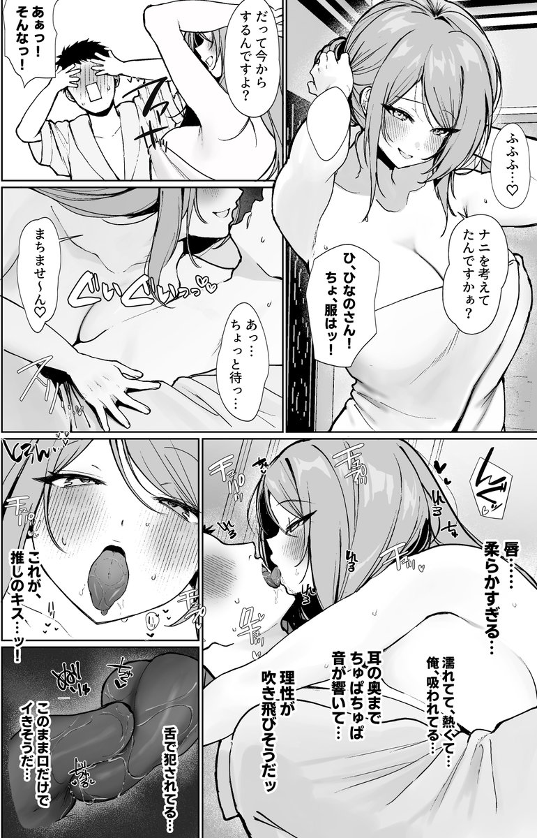 『推しとセックス契約してめちゃくちゃ生ハメ中だしえっちするハナシ』  (3/5) 