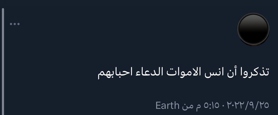 0_16sm's tweet photo. اللهم ارحم من فارقونا وأنت تعلم بألم فقدهم و قدر اشتياقنا لهم، اللهم اغفر لهم وتجاوز عنهم و برّد على قبورهم واجعل مقامهم في جنة عالية قطوفها دانية، وارزقهم لذة النظر إلى وجهك الكريم يارب العالمين. https://t.co/iAIu5gWCBw