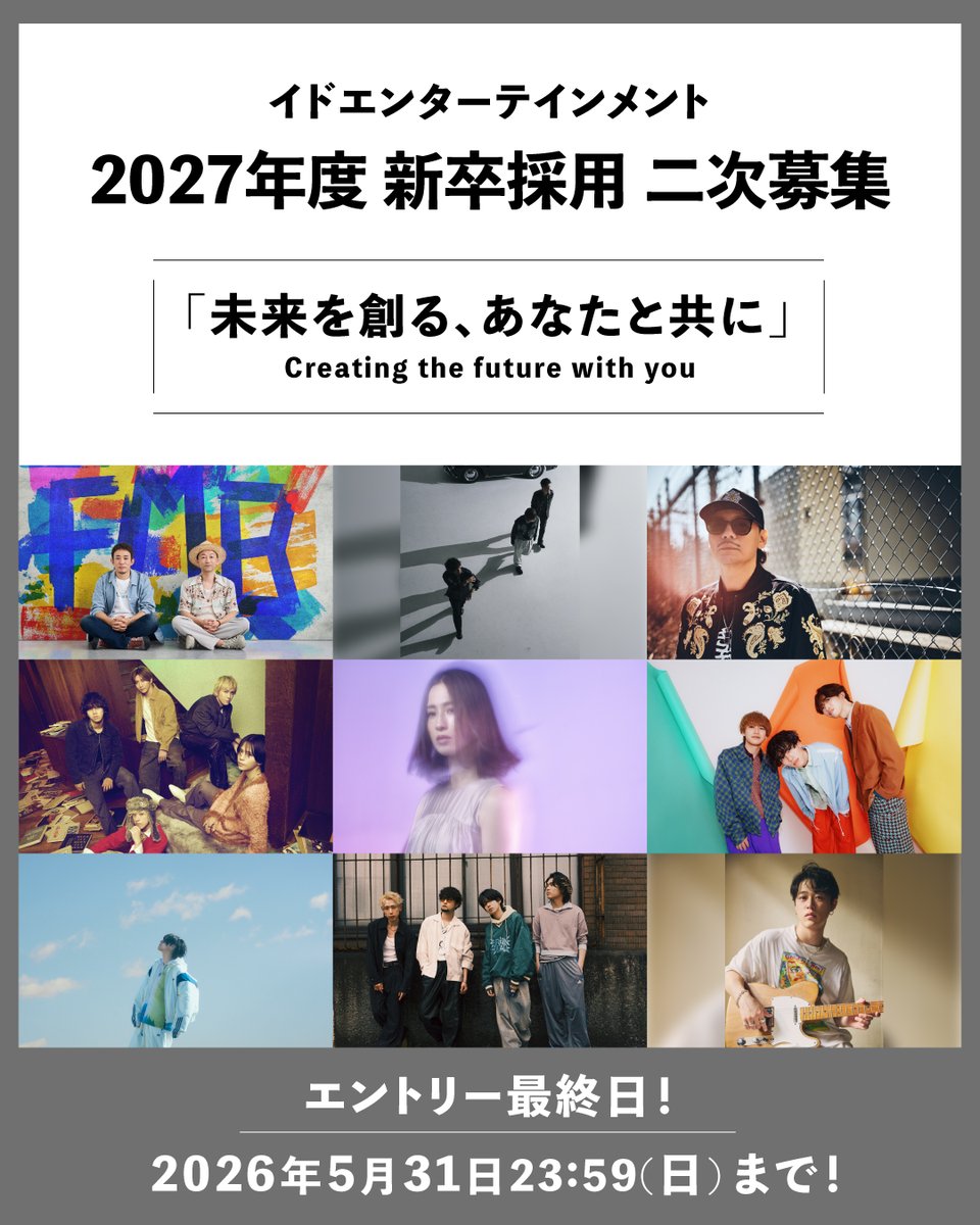 id_ENTER_'s tweet photo. 2027年4月入社 新卒採用 二次募集 
エントリー 本日最終日！

  https://t.co/NxwrvCJCvd 

【エントリー期間】 5月31日(日)23:59  まで！

 応募要項・エントリー方法は  
特設サイトにてご確認ください  
皆様のご応募お待ちしております！    

#27卒 
#新卒採用
#就活 
#採用 https://t.co/98daOxi3Xc
