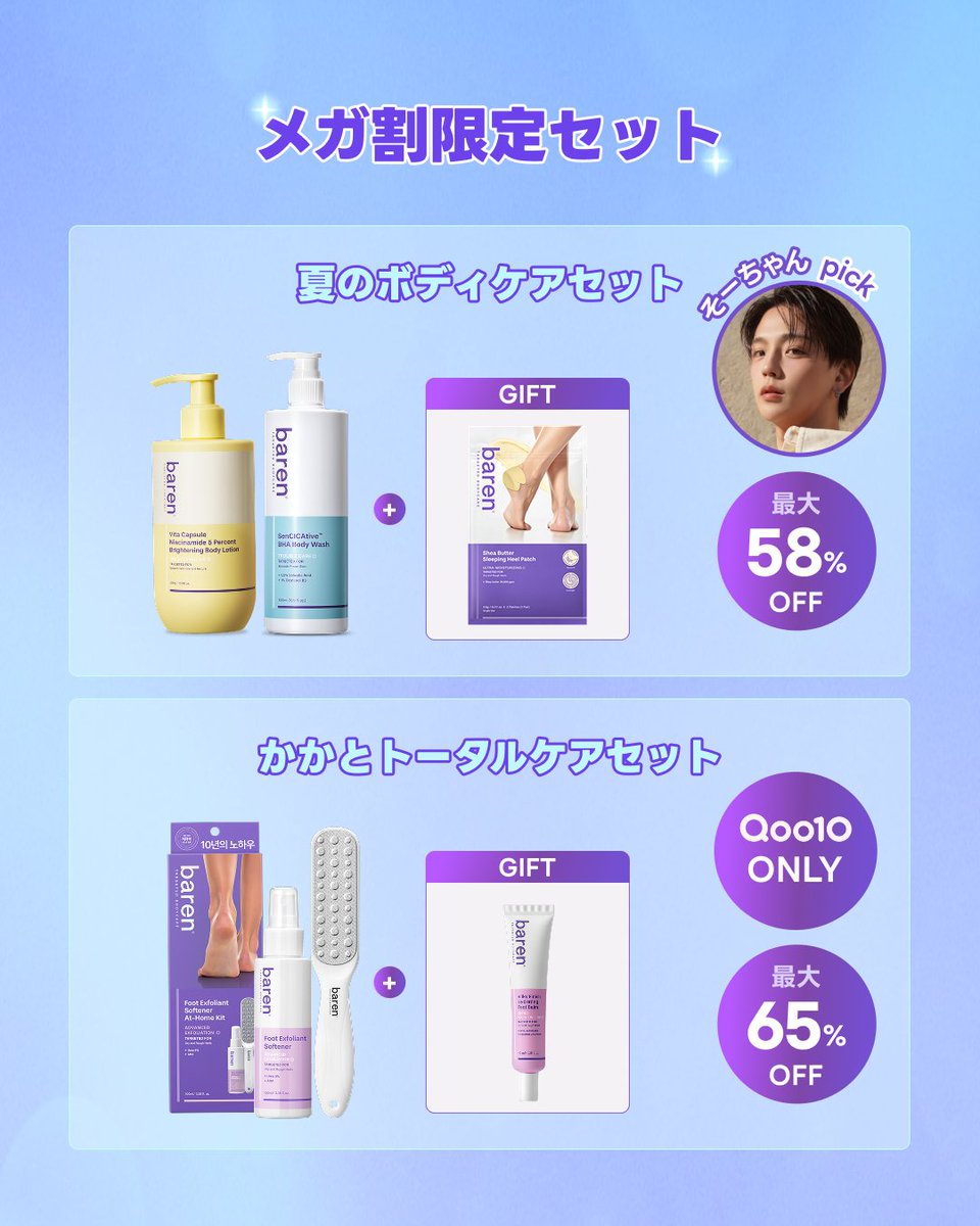 baren_jp's tweet photo. 🔥もうすぐメガ割スタート🔥
気になっていた商品がお得な価格に😆✨
メガ割限定のセットも忘れずにチェック💜

📅5/29(金) 17:00～6/10(水) 23:59

https://t.co/mv3mlYTAr2

#baren #Qoo10 #メガ割 https://t.co/P7HKxP5w6A