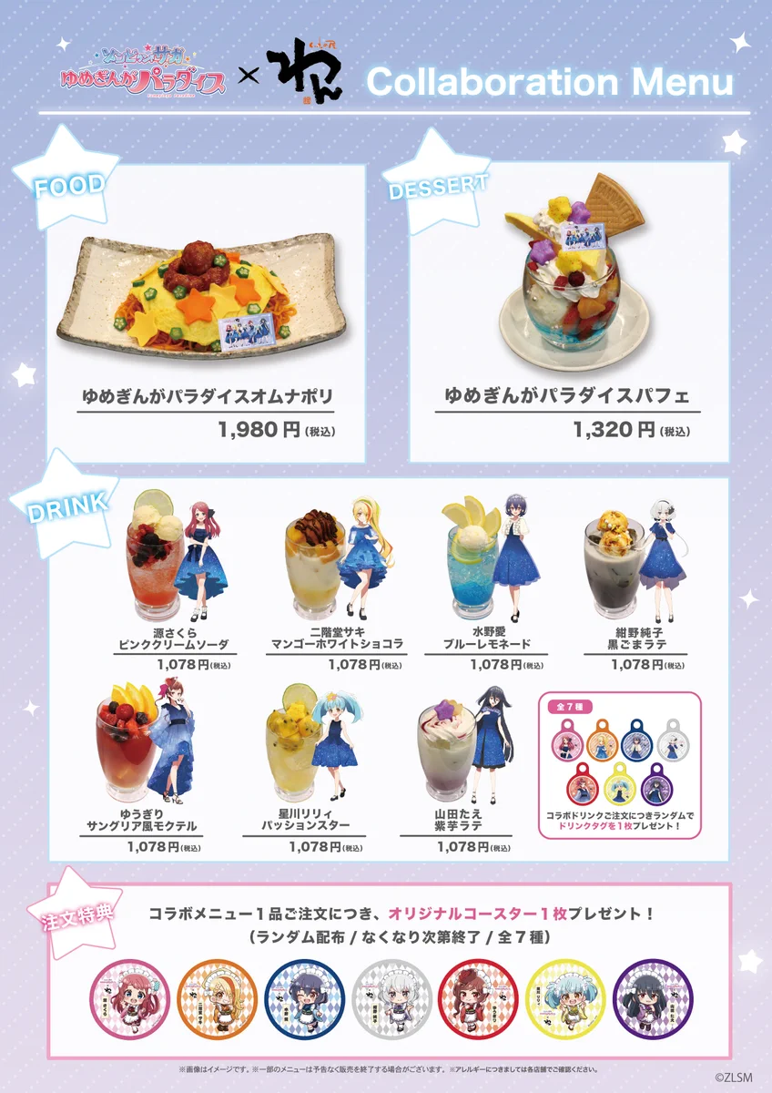 ゾンビランドサガ くいもの屋わん コラボコースター 7枚セット アイライツ／i-rights,Ltd on X: 
