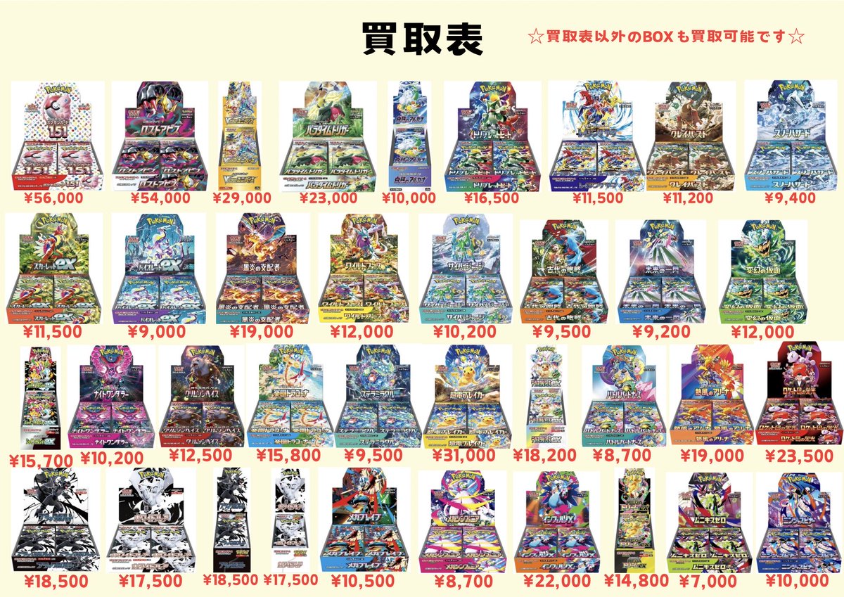 買取表 更新致しました⭐️ アビスアイ ¥15,000🚀 151 ¥56,000
