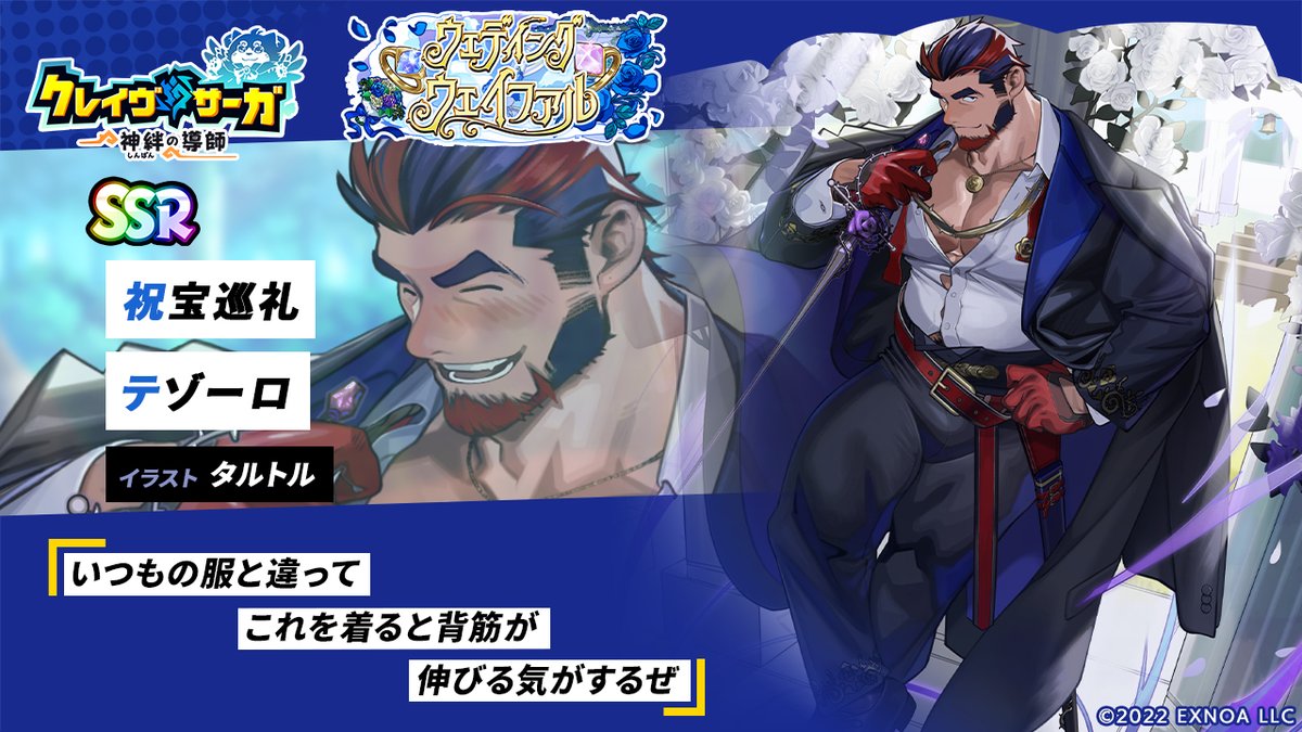 新キャラ紹介】 本日紹介するのは「祝宝巡礼 テゾーロ」！ 名のある 