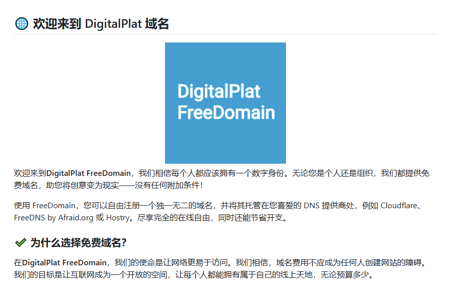 LuBtc888's tweet photo. 牛逼了，挖到一个永久免费域名项目，在GitHub平台收获162K Star，口碑拉满。

这是纯开源公益项目，注册、续费全程零费用，不存在隐形消费，页面也没有广告和水印。

适用范围十分广泛，个人使用、团队运营或是商业项目都能正常部署，同时兼容Cloudflare、FreeDNS等主流DNS服务商，还配备多款优质域名后缀可选。

不管是日常学习、搭建开源项目，还是制作临时演示站点，它都十分适配，称得上是实打实的公益好物。

https://t.co/8VM4zH2Sru