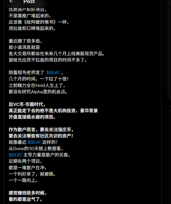 Dsli64n's tweet photo. 4月份妖币行情埋伏了一个币， $Beat 

0xcf3232b85b43bca90e51d38cc06cc8bb8c8a3e36

今天偶然看到涨到1了，前几天1.5竟然都没注意到，想搜索相关资讯，刷到一个挺搞笑的推

这话讲的怎么那么不对劲，要关注强庄币，主导力量又是散户买盘
几个月的时间，一下拉了十倍，😅😅有点搞笑了 https://t.co/9Ygjwr4ihR
