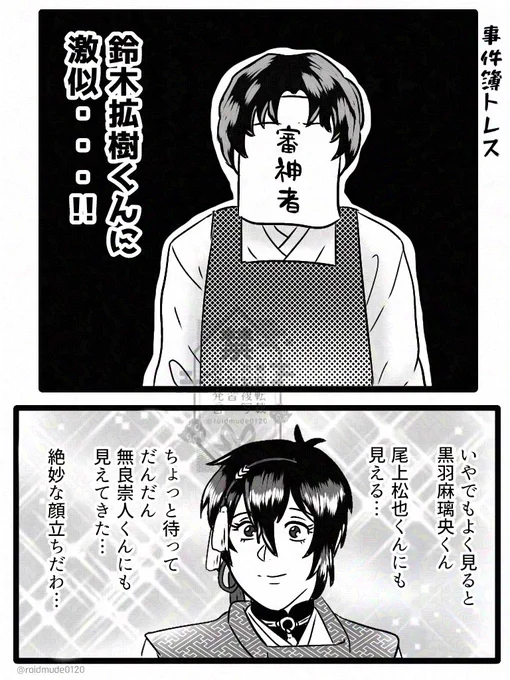 刀ブレで無良くんの三日月宗近が増えたのでこっちも追加しました 