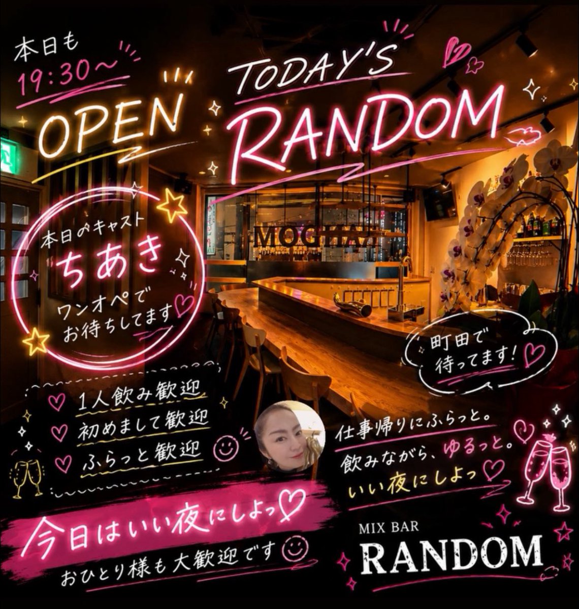 randommachida's tweet photo. 終電まで楽しみましょ🍻
今日はちあきワンオペDAY🙋‍♀️
誰かと話したい夜も 静かに飲みたい夜も。
おひとり様大歓迎✨
仕事帰りにふらっと。
町田���お待ちしてます🍸
#町田 #町田バー #RANDOM https://t.co/XWD0GMezIn