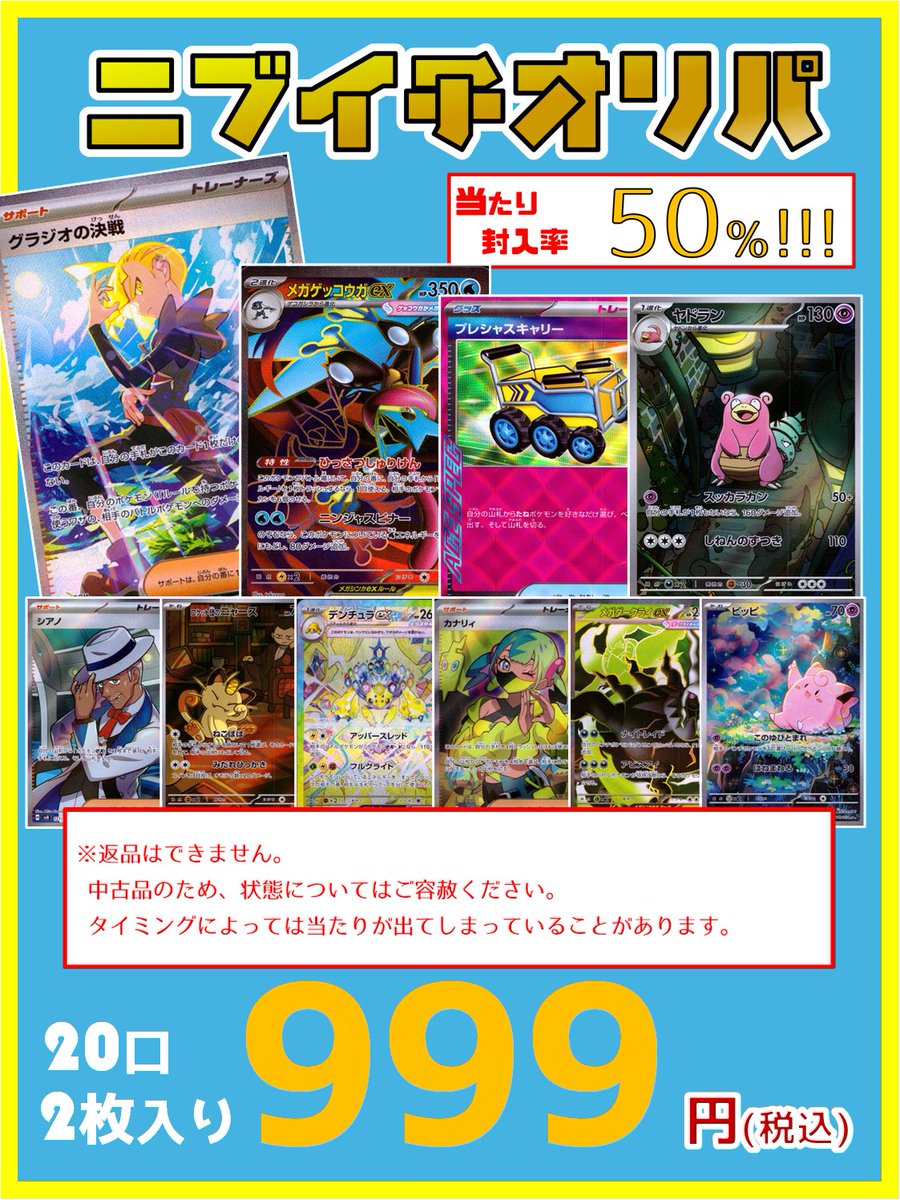 ポケモンカード ニブイチオリパ ラインナップ追加しました！ 全20口中
