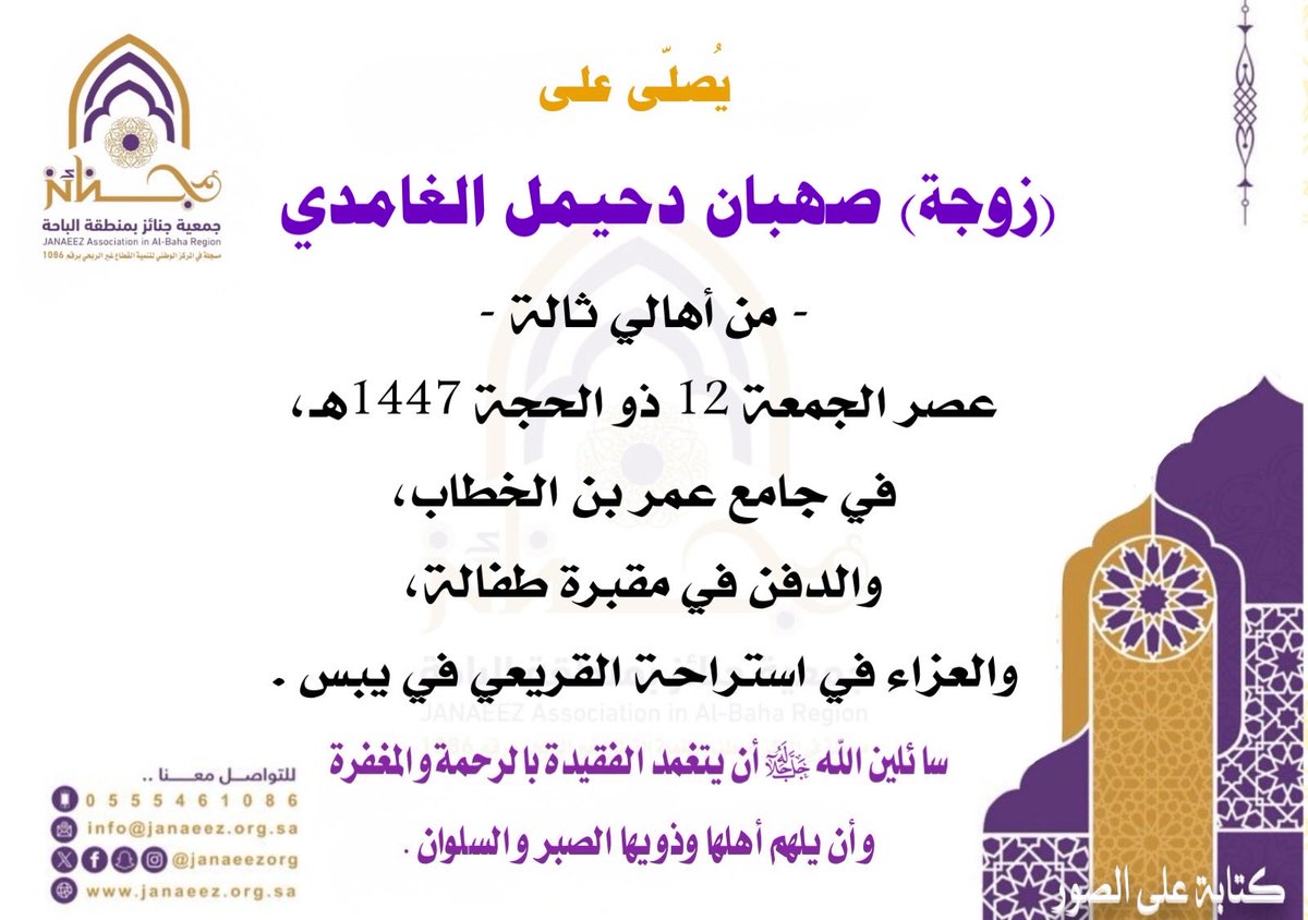 جمعية جنائز بمنطقة الباحة - المقر الرئيسي المخواة tweet media