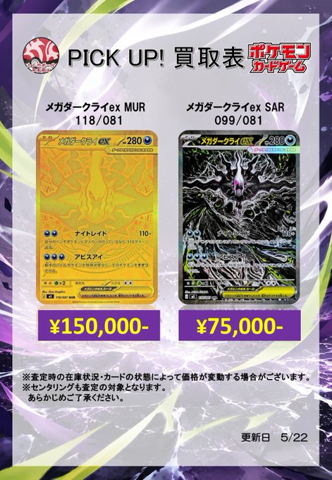 🌟PICK UP‼️買取🌟 🌀メガダークライex MUR 118/081🌀 🌀メガ