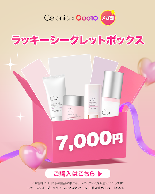 CeloniaJP's tweet photo. ✨ Celonia × Qoo10 メガ割 限定ラッキーシークレットボックス登場！ ✨
7,000円で、ランダムに選ばれたCeloniaの人気アイテム2点が手に入るチャンス���
数量限定・お早めにチェックして、夏のスキンケアをお得にゲットしよう☀️
📍 https://t.co/zHZVfSEKXa https://t.co/pW7gfHS9Tq