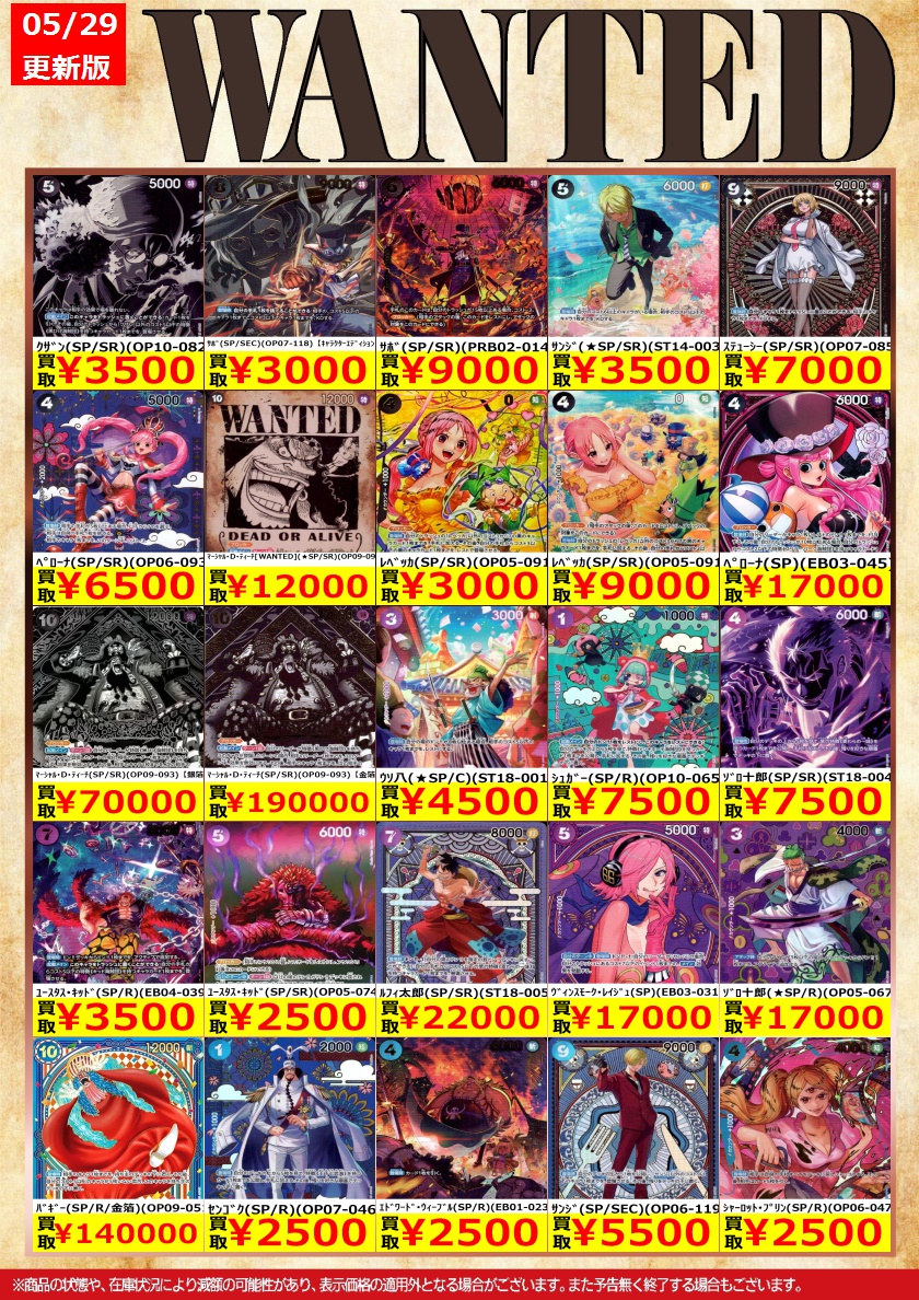🎉TSUTAYA弘前店ワンピースカード強化買取情報🎉 ワンピースカード