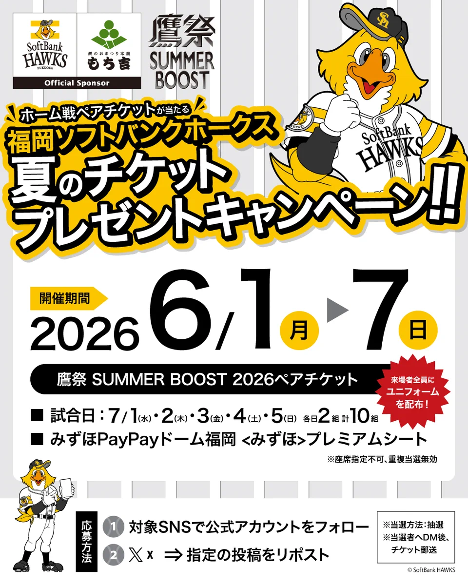 エキサイトペア‼️鷹祭summer boostソフトバンク入荷‼️ 公式】もち吉🍘 on X: 