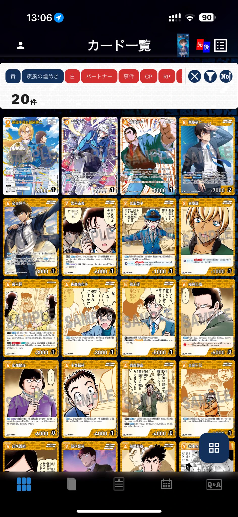 名探偵コナンカードゲーム　追憶の盟友　疾風の煌めき 非公式】コナンTCGアプリ on X: 