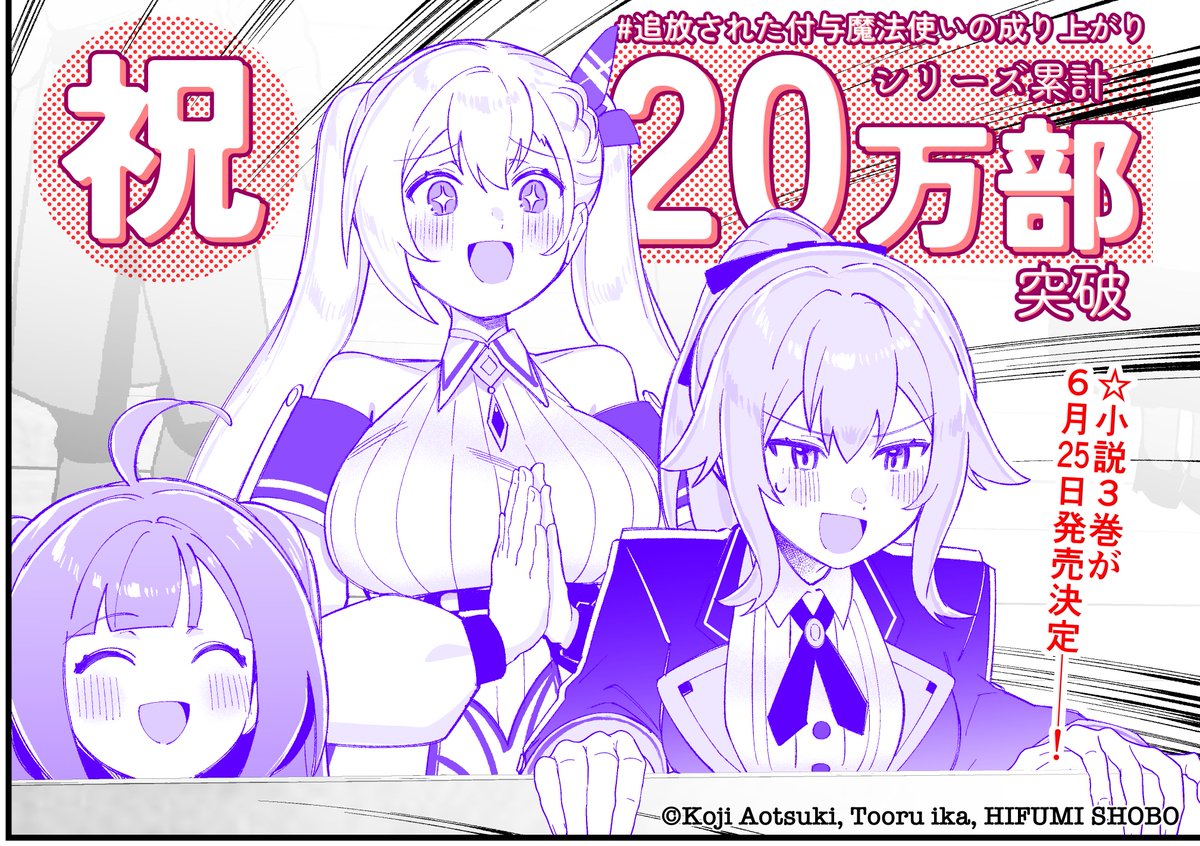 伊香透『付与魔法使い⑤』3/25発売!🦑 (@ika_tooru) / Posts / X