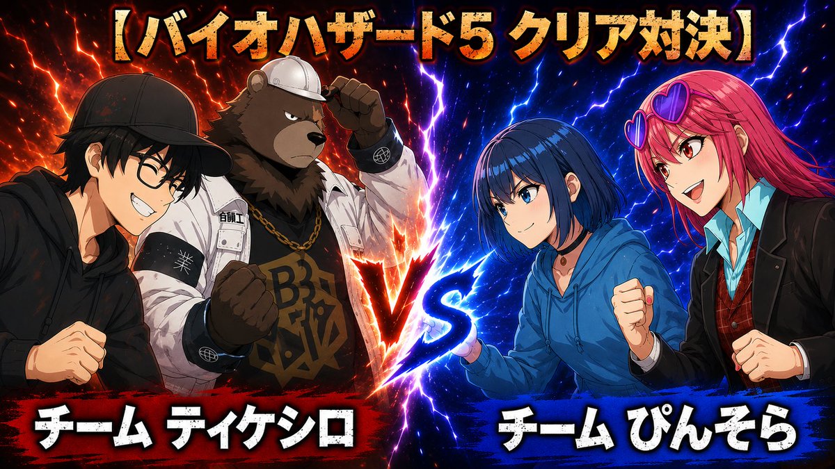 LoveEarth_Sky44's tweet photo. こんにちは〜！😆
本日22時より、【ぴん☆そらvs TKC＆シロウケン】バイオ5対決🔥
の第1回目を始めます✨️
どちらのチームが早くクリア出来るか‼️
負けたら激辛罰ゲーム😫💦
絶対に勝ちたい🥺
ぴんさんと頑張ります(๑و•̀ω•́)و

#バイオハザード
 #ぴんそら
 #激辛
 #ホラゲ https://t.co/nCBqjK0YL8