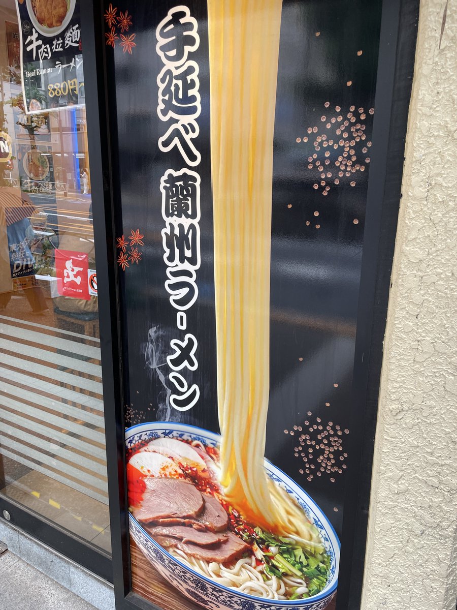 5how190's tweet photo. 中国っぽいラーメン美味いな！ https://t.co/aVnfcGRSko