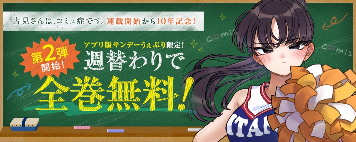古見さんは、コミュ症です。公式 (@comisanvote) / X
