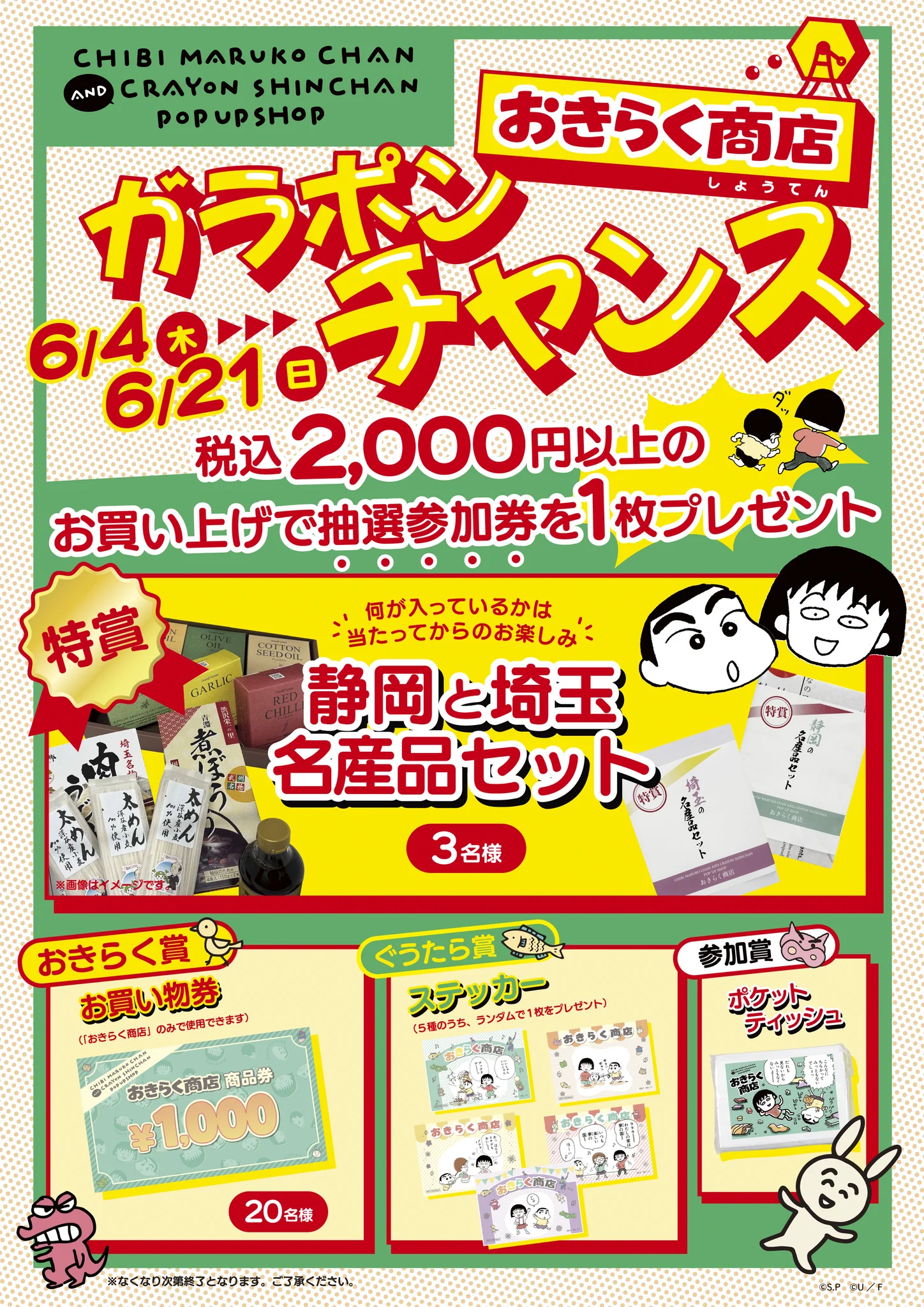 まるき　同梱割引 POP UP NEXT / ポップアップネクスト on X: 