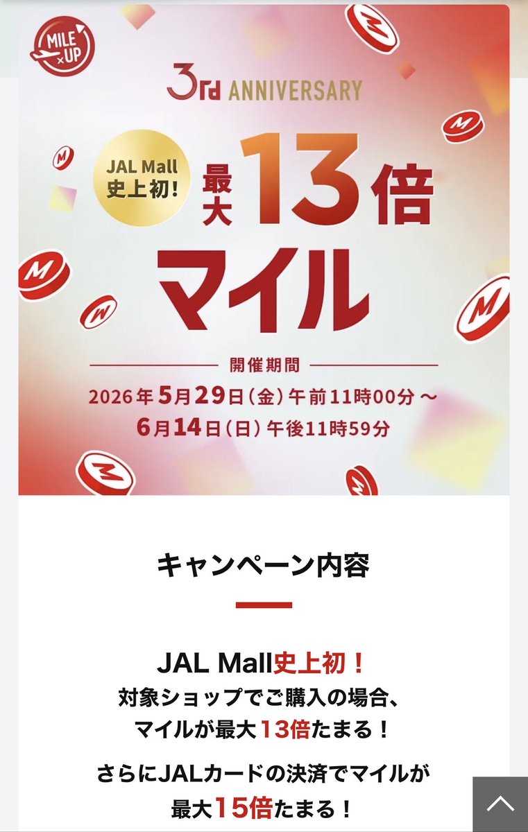 campipi6's tweet photo. ＼最大13倍マイル／

JAL Mall 3周年記念キャンペーンが本日より開催！

これは強い✨✨

アイリスオーヤマで日用品爆買い？！🤣🤣🤣 https://t.co/gpYUHFQDaz