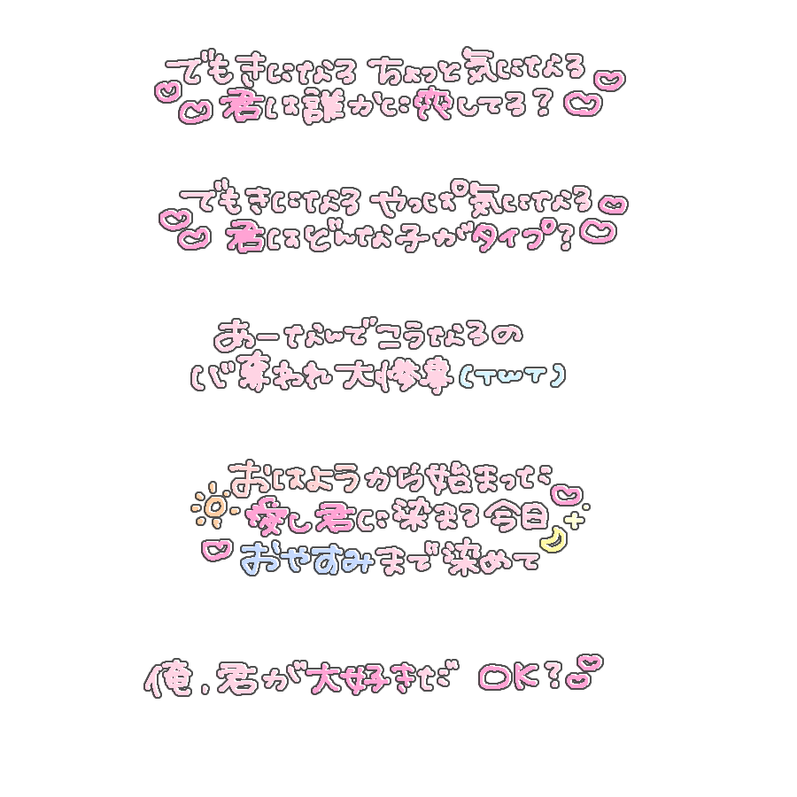 qomelody's tweet photo. ♡ ラブシーフ / パラディーク・魔法の夜 / 美 少年 ♡

リクエスト♥プリクラ 落書き風 スタンプ https://t.co/sFFVLKLrTz