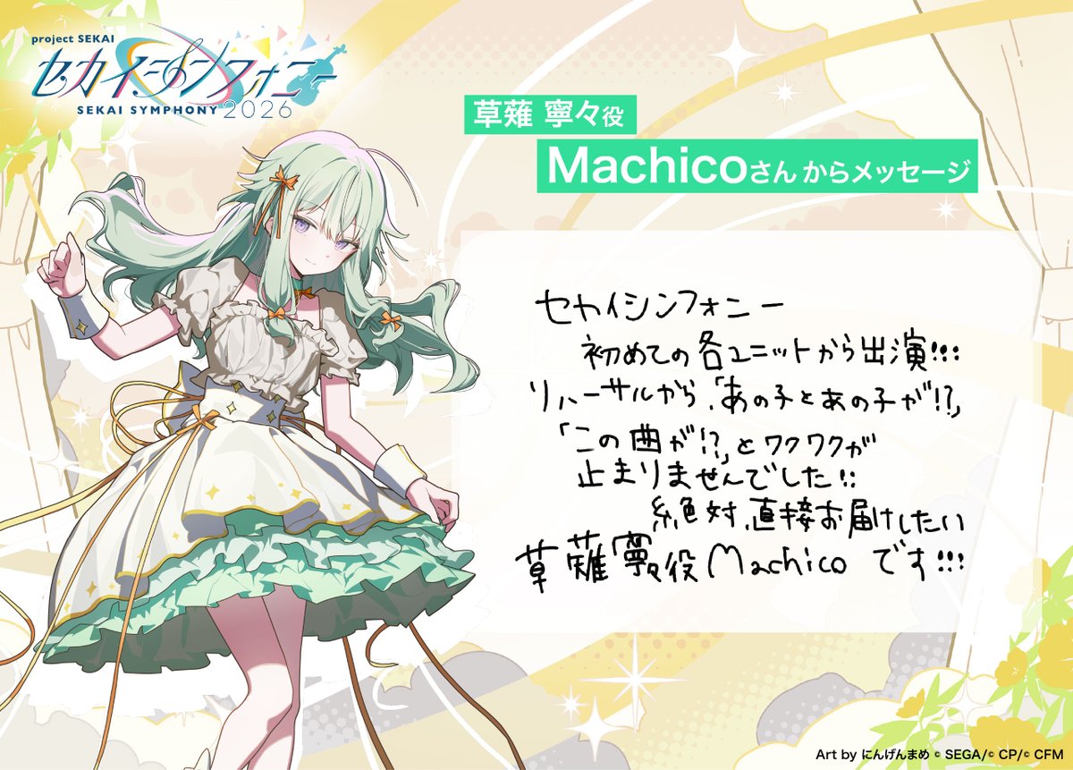 セカイシンフォニー公式🎻プロセカ×オーケストラライブコンサート🎼 tweet media