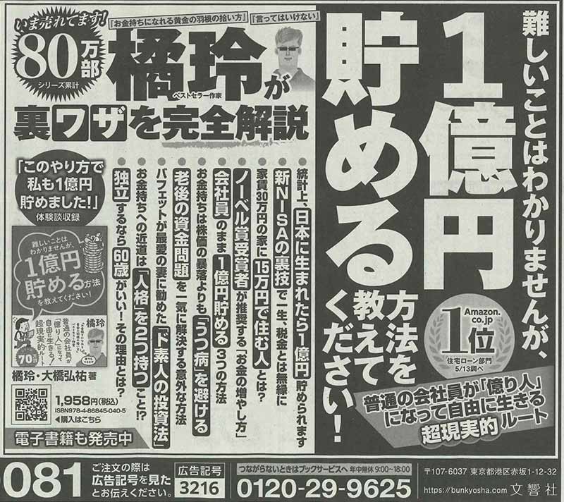 ak_tch's tweet photo. 今日の日経新聞に『難し��ことはわかりませんが、1億円貯める方法を教えてください！』の広告が掲載されています。https://t.co/gdVXGzYXjX https://t.co/fGj78jjNip